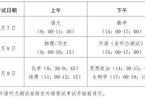 江西高考时间2023年时间表,江西高考日程安排