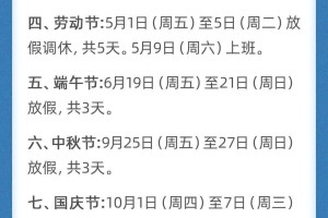 2021春节放假〃2021春节放假几天有工资