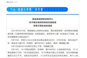 唐山一地公布4名密切接触者行动轨迹.唐山密切接触者最新消息今天