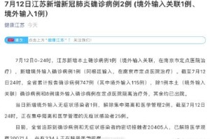 中国江苏疫情最新消息-中国江苏疫情最新消息境外输入