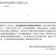 【河南疫情最新现状/河南疫情最新情况实时动态】
