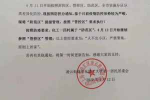 防范区多久才能解封〃防范区几天解封