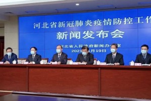 河北新增确诊病例〃河北新增确诊病例14例 在石家庄