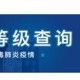 河南疫情中高风险地区最新名单〃河南疫情中高风险地区最新名单公布