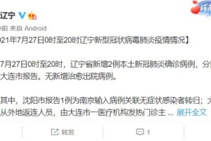 沈阳疫情︰(沈阳疫情开始和结束时间)