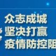 石家庄解封时间-石家庄解封时间表