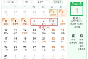 “2021五一放假补哪天” 五一放假要补多少天？