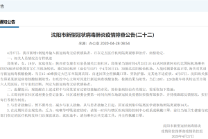 辽宁沈阳又发现一例吗今天︰(辽宁沈阳新增一例活动轨迹)