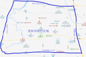 郑州单双号限行通知2020年.郑州单双号限行时间表