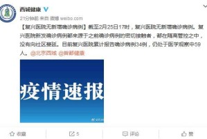 【北京确诊男子被立案/网传北京确诊病例】