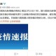 【北京确诊男子被立案/网传北京确诊病例】