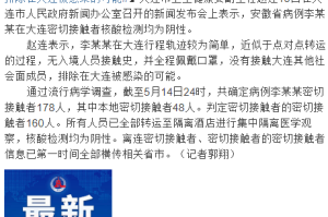 【大连最新疫情通知/大连最新疫情病例】