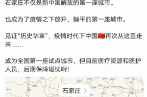 石家庄疫情全面放开-石家庄疫情全面放开管控