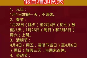 「今年五一节放假安排」〃今年五一节放假安排通知怎么写