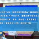 【成都最新疫情/成都最新疫情通报】