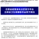 石家庄新增确诊病例行动轨迹公布.石家庄新增本土确诊病例行动轨迹