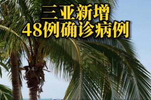 「新疆增1本土确诊:此前感染者丈夫」〃新疆新增1确诊病例