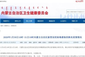 “内蒙古新增8例确诊” 内蒙古新增8例确诊病例？