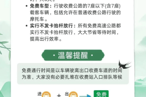 五一放假高速免费几天?,五一放假高速公路是否免费