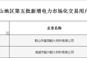 鞍山新增无症状1例-鞍山市新增1例