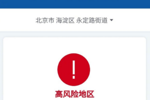【上海新增1中风险地区/上海新增2中风险】