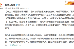 “去北京需要隔离吗” 去北京 要隔离吗？