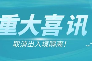 多地取消区域全员核酸〃各地取消