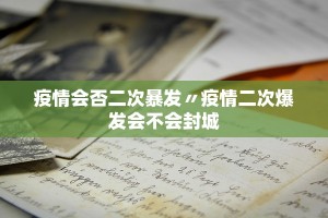 “31省新增确诊6例” 31省新增确诊6例境外输入？