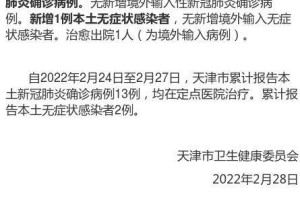 「天津新增本土确诊病例5例」〃天津新增本土一例详情
