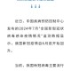 31省新增确诊19例.31省份新增确诊19例 新闻