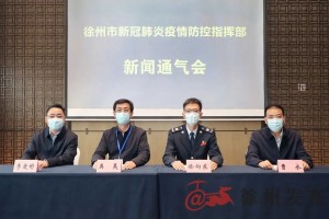 徐州疫情最新情况︰(徐州疫情最新动态)
