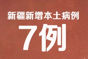 “新疆病例” 新疆病例管理规定？