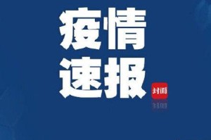 31省区市新增本土2例.31省区市新增7例本土