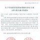 「31省新增确诊17例」〃31省区市新增确诊17例y