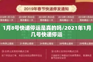 今年快递什么时候停运,今年快递什么时候停运什么时候开始上班