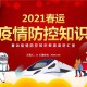 春运防疫政策-春运期间防疫政策