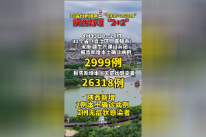 “31省份新增5例本土病例” 31省份新增本土4例？