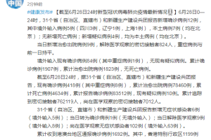 31省区市新增确诊7例均为境外输入.31省区市新增确诊9例均为境外输入