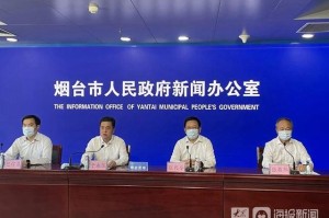 烟台疫情最新消息今天︰(烟台疫情最新信息)