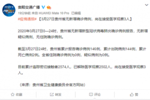 贵州新增2例本土确诊病例-贵州新增1例疑似病例