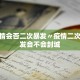 31省新增本土80例.31省新增本土病例85例