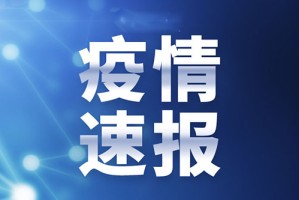 丹东疫情最新消息今天-丹东疫情最新消息今天新增