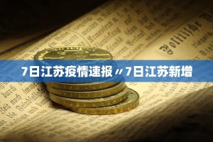 北京市疫情.北京市疫情发布会2021年5月