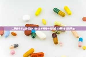 杭州昨日新增18例本土确诊病例〃杭州今天新增一例816