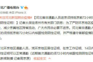 广东调整出省核酸阴性证明管控措施-广东 核酸 出省