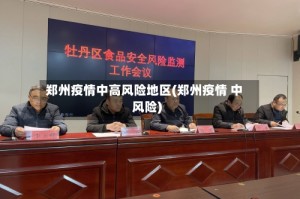 全国中高风险地区降至个位数.全国疫情中高风险地区降至100内