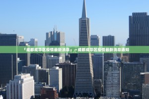 「河南新增本土29例」〃河南新增本土病例61例