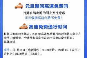 高速免费日期2022春节,高速公路免费2021年春节具体时间