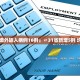 「31省新增确诊7例均为境外输入」〃31省新增确诊5例境外输入