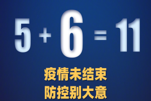 “北京4地升级为中风险地区” 北京中风险地区增加到4个？